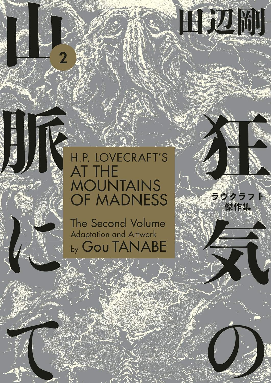 H.P. Lovecraft's At the Mountains of Madness, Vol. 2
