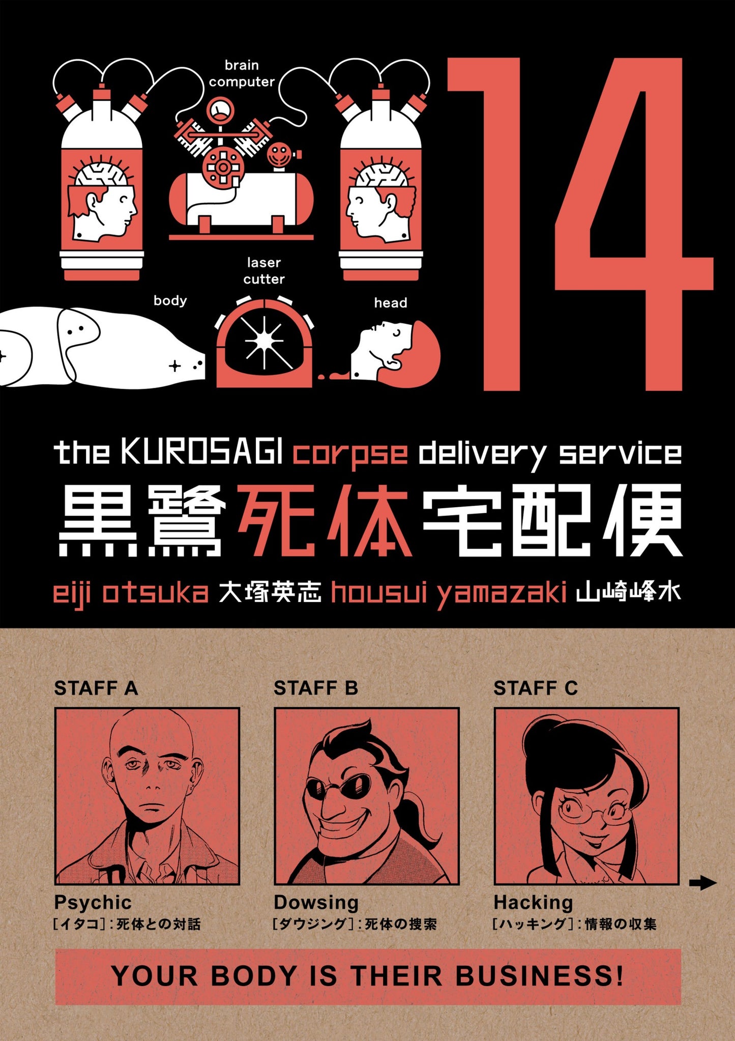 The Kurosagi Corpse Delivery Service, Vol. 14