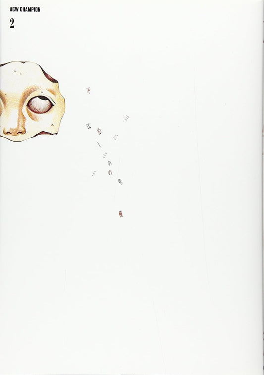 Seeds of Anxiety, Volume 2