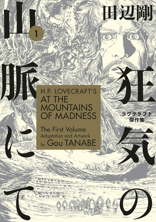 H.P. Lovecraft's At the Mountains of Madness, Vol. 1