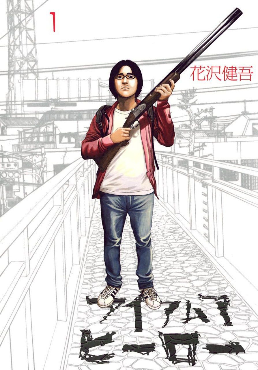 I Am a Hero, Vol. 1