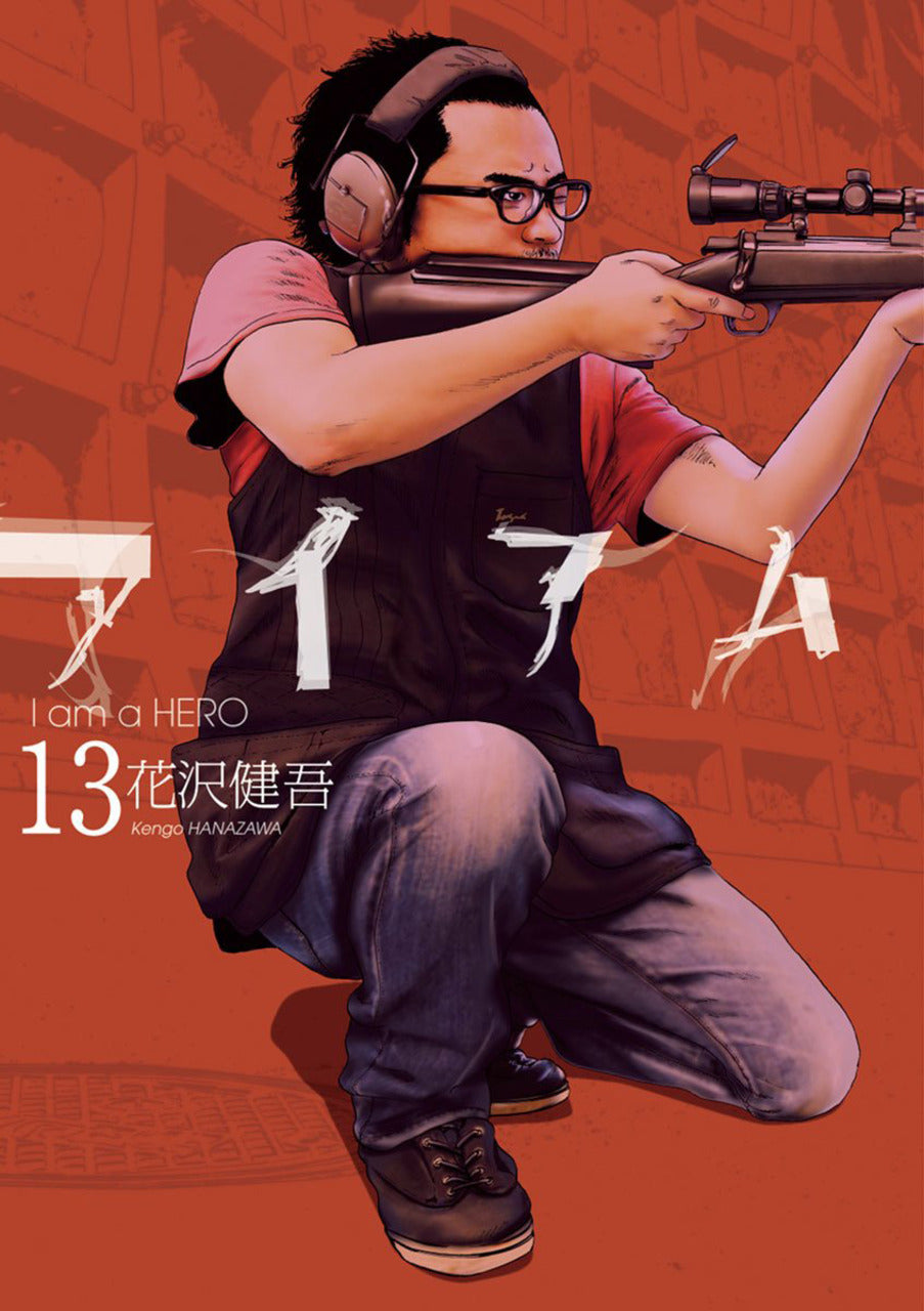 I Am a Hero, Vol. 13