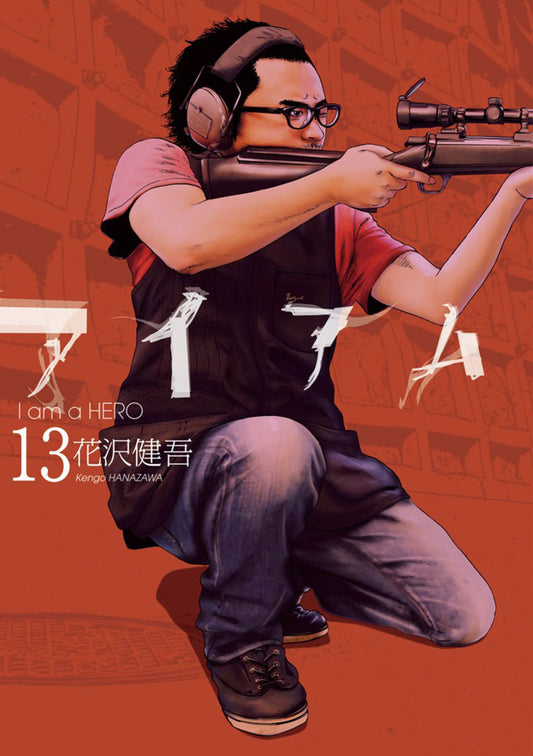 I Am a Hero, Vol. 13