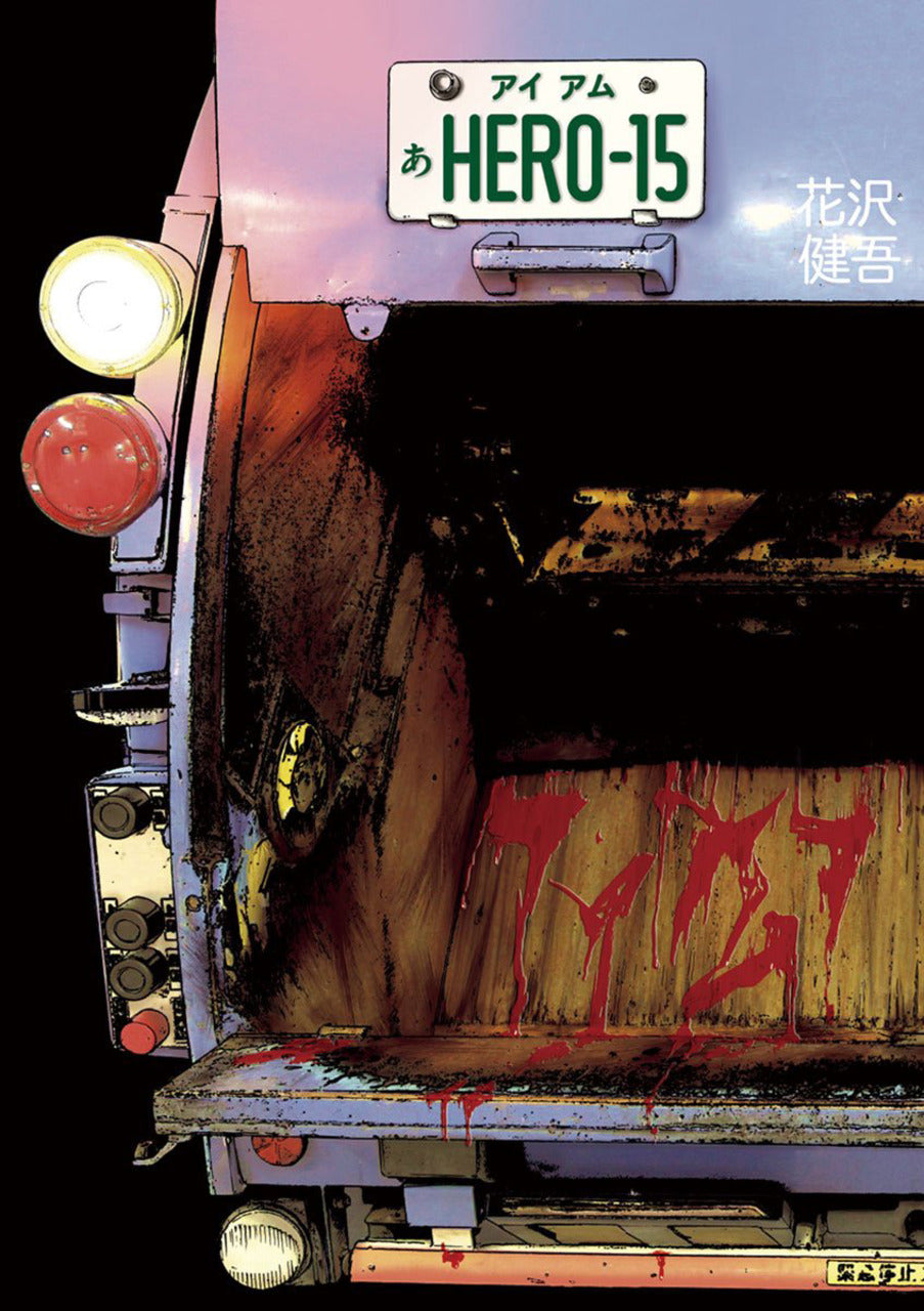 I Am a Hero, Vol. 15