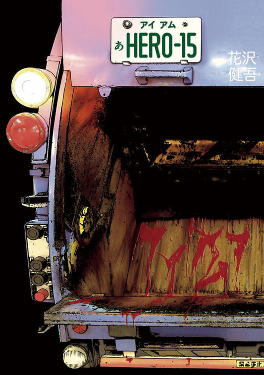 I Am a Hero, Vol. 15