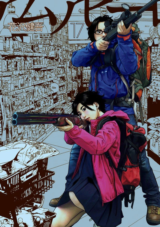 I Am a Hero, Vol. 17