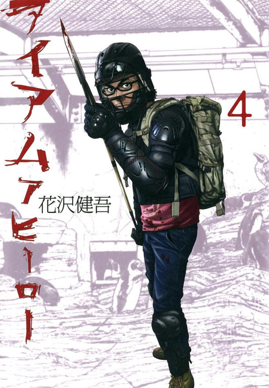 I Am a Hero, Vol. 4
