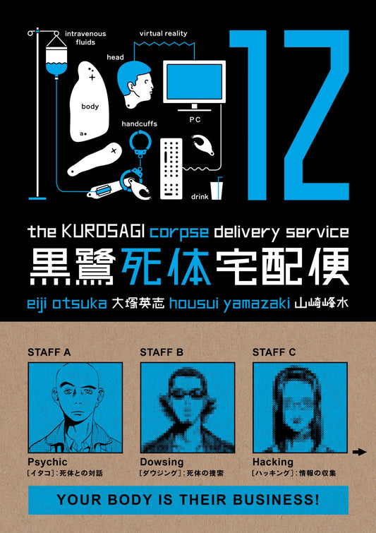 The Kurosagi Corpse Delivery Service, Vol. 12