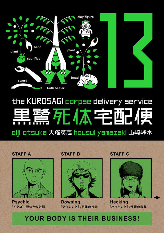 The Kurosagi Corpse Delivery Service, Vol. 13