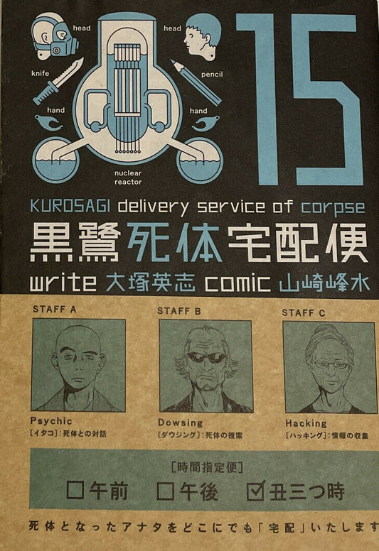 The Kurosagi Corpse Delivery Service, Vol. 15