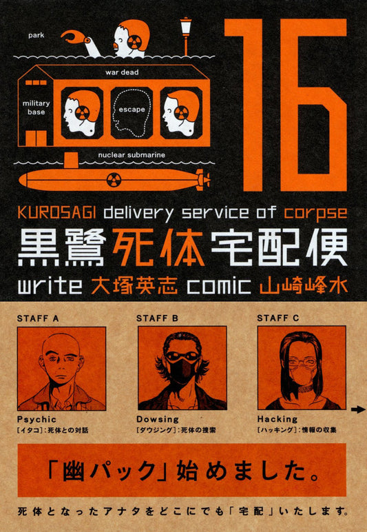 The Kurosagi Corpse Delivery Service, Vol. 16