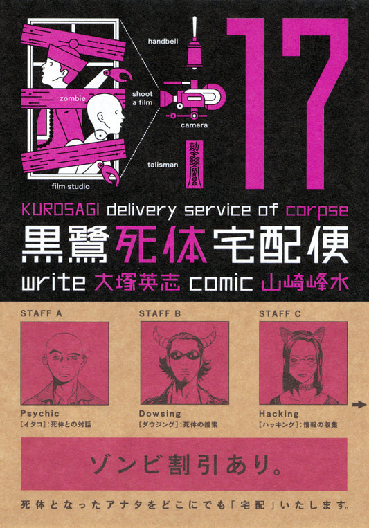 The Kurosagi Corpse Delivery Service, Vol. 17
