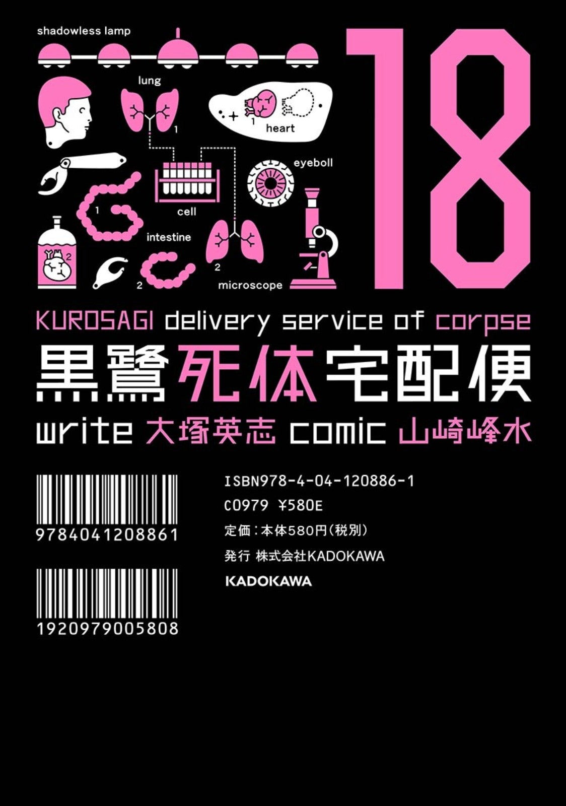 The Kurosagi Corpse Delivery Service, Vol. 18