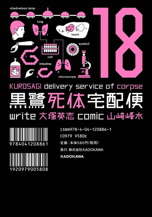 The Kurosagi Corpse Delivery Service, Vol. 18