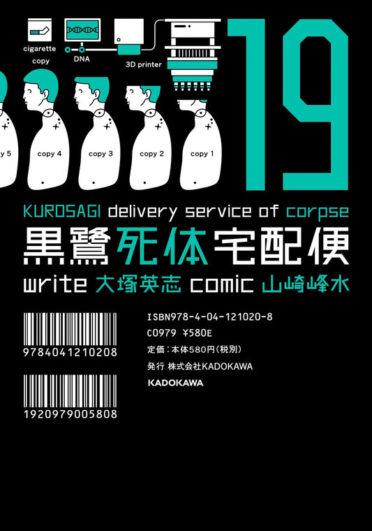 The Kurosagi Corpse Delivery Service, Vol. 19