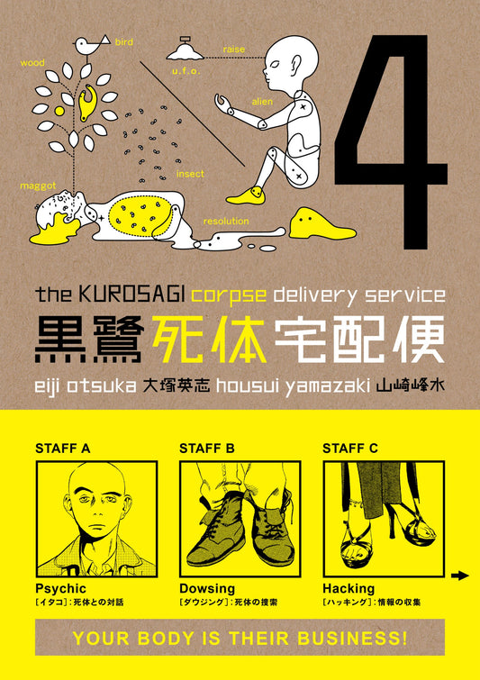 The Kurosagi Corpse Delivery Service, Vol. 4