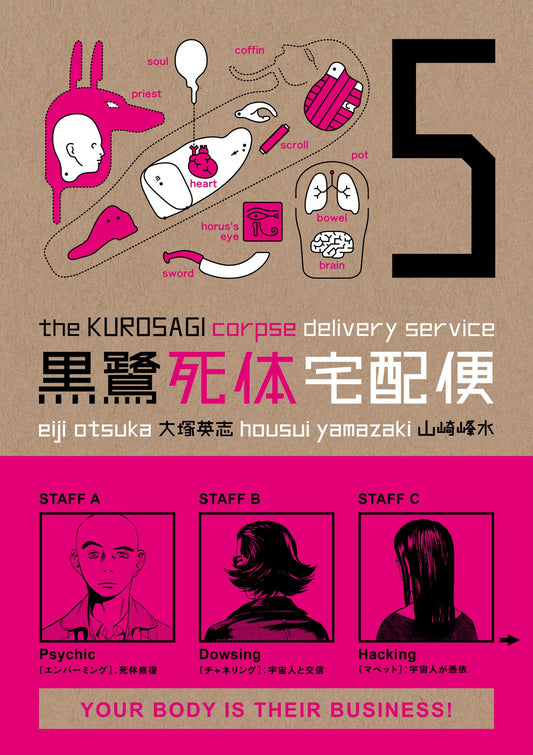 The Kurosagi Corpse Delivery Service, Vol. 5